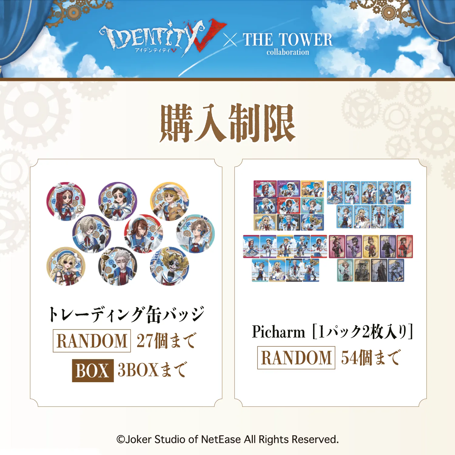 東京都 ー 東京タワー | IdentityV × THE TOWER Collaboration